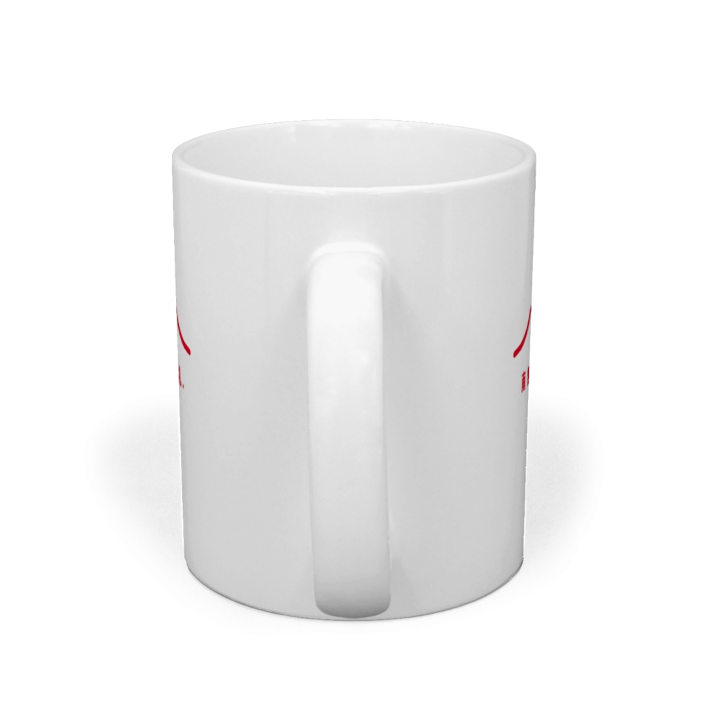 マグカップ「南無帰命頂礼.」