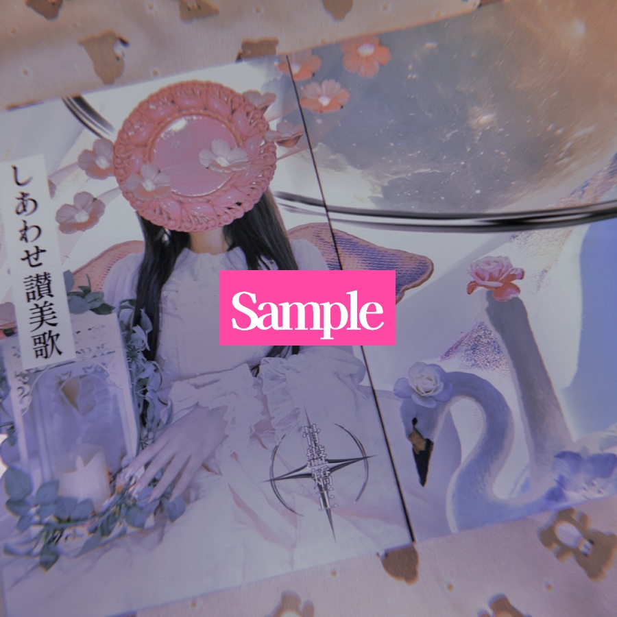 【歌集】しあわせ讃美歌