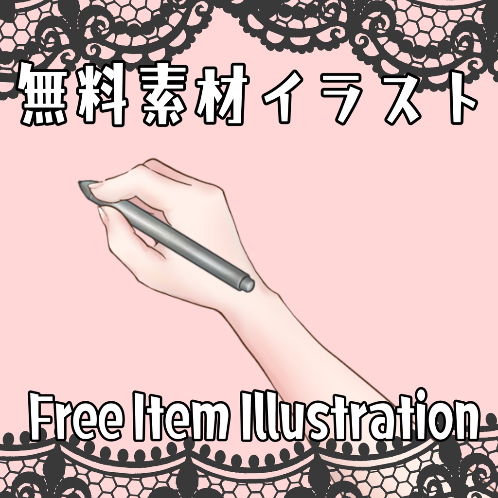 【無料配信素材】ペンを持つ手 【Vtuber】