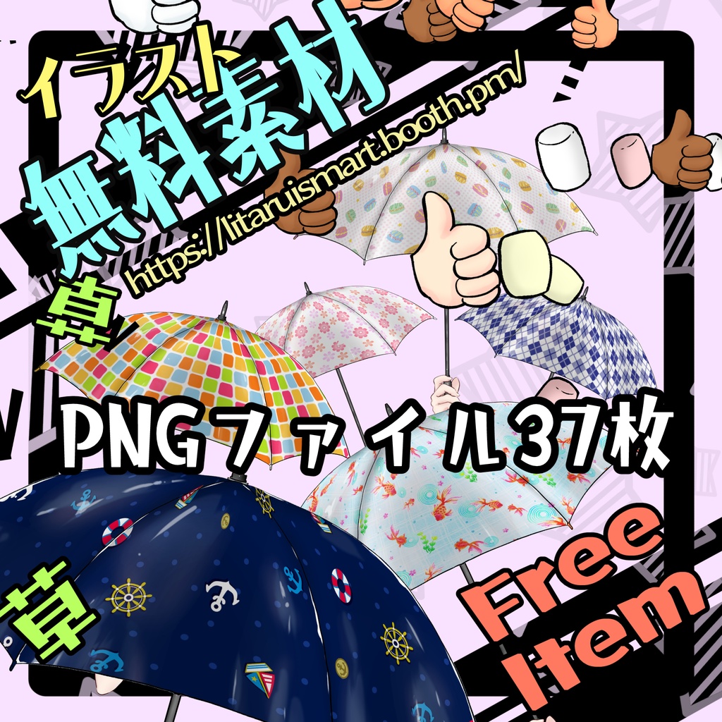 【無料素材】傘 飴 雨 いいね 星 など37枚【Vtuber】