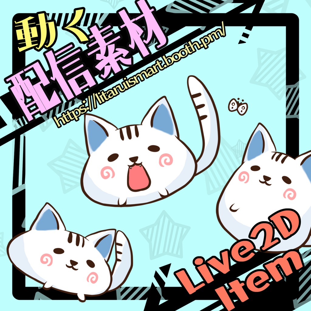 【Vtuber】もっちもちのペット猫【配信素材】