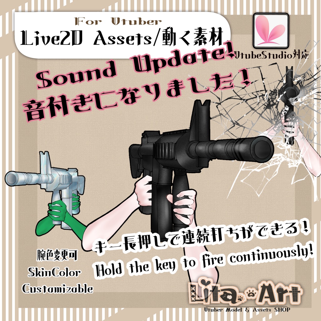 【Live2D】Vtuber銃アイテム｜連続射撃＋音付き！【VtubeStudio】