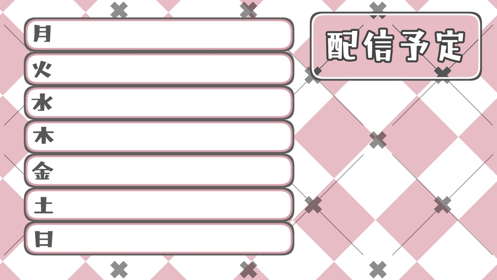 【無料イラスト】配信予定表・背景と表【Vturber】