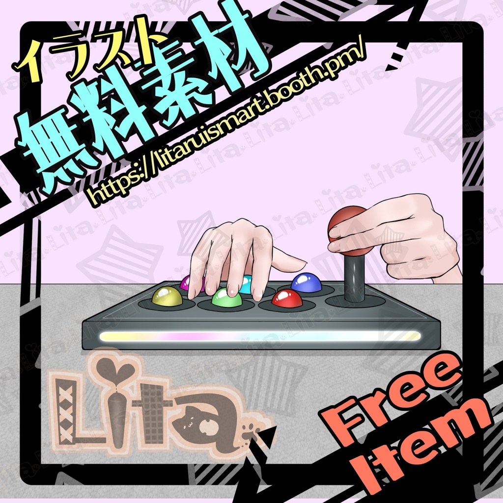 【無料イラスト】アケコン!【Vtuber】