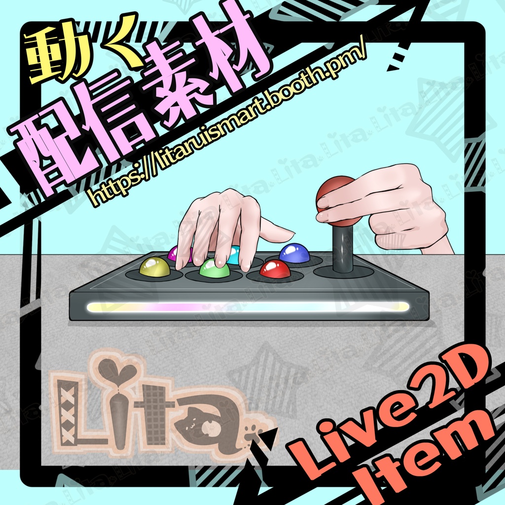 【動く配信素材】アケコン、台パン動作【Vtuber】【VTS】