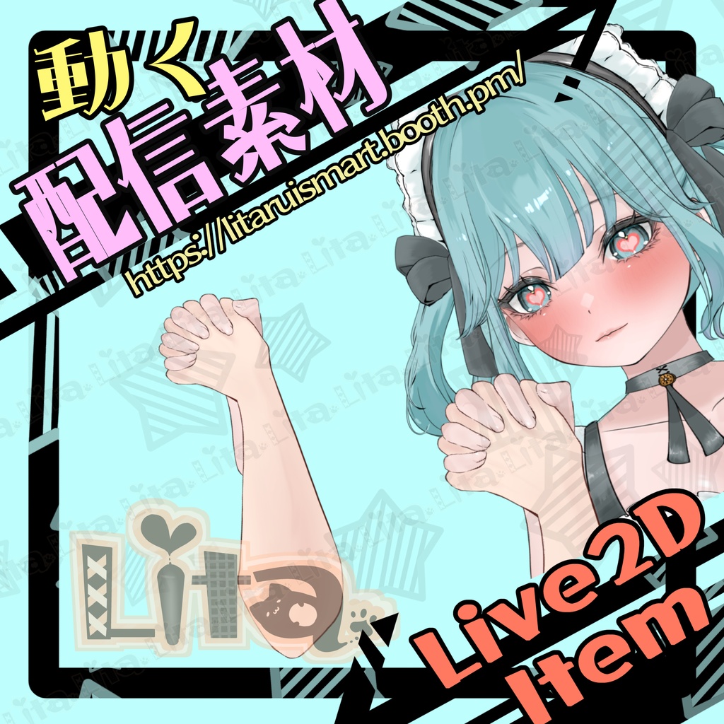 【動く配信素材】手つなぎ【Vtuber】
