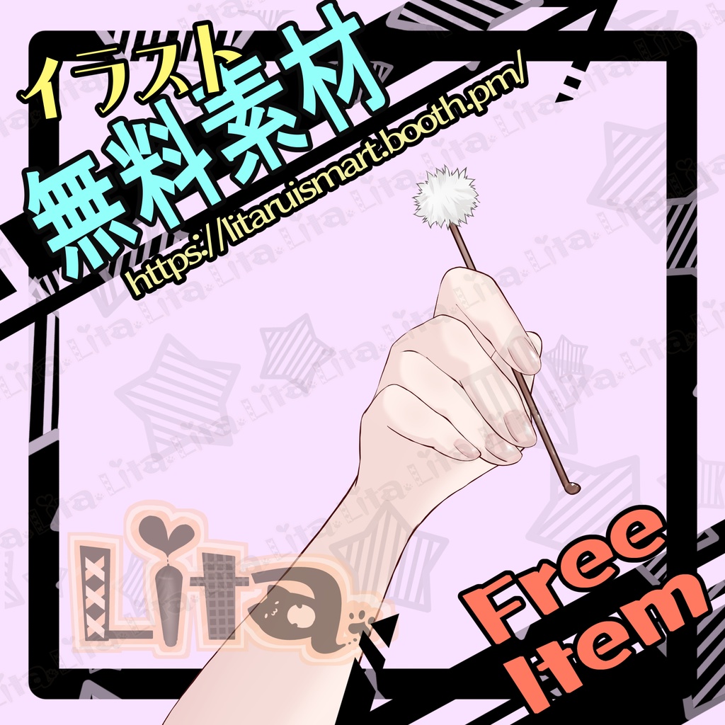 【無料イラスト】耳かき【Vtuber】