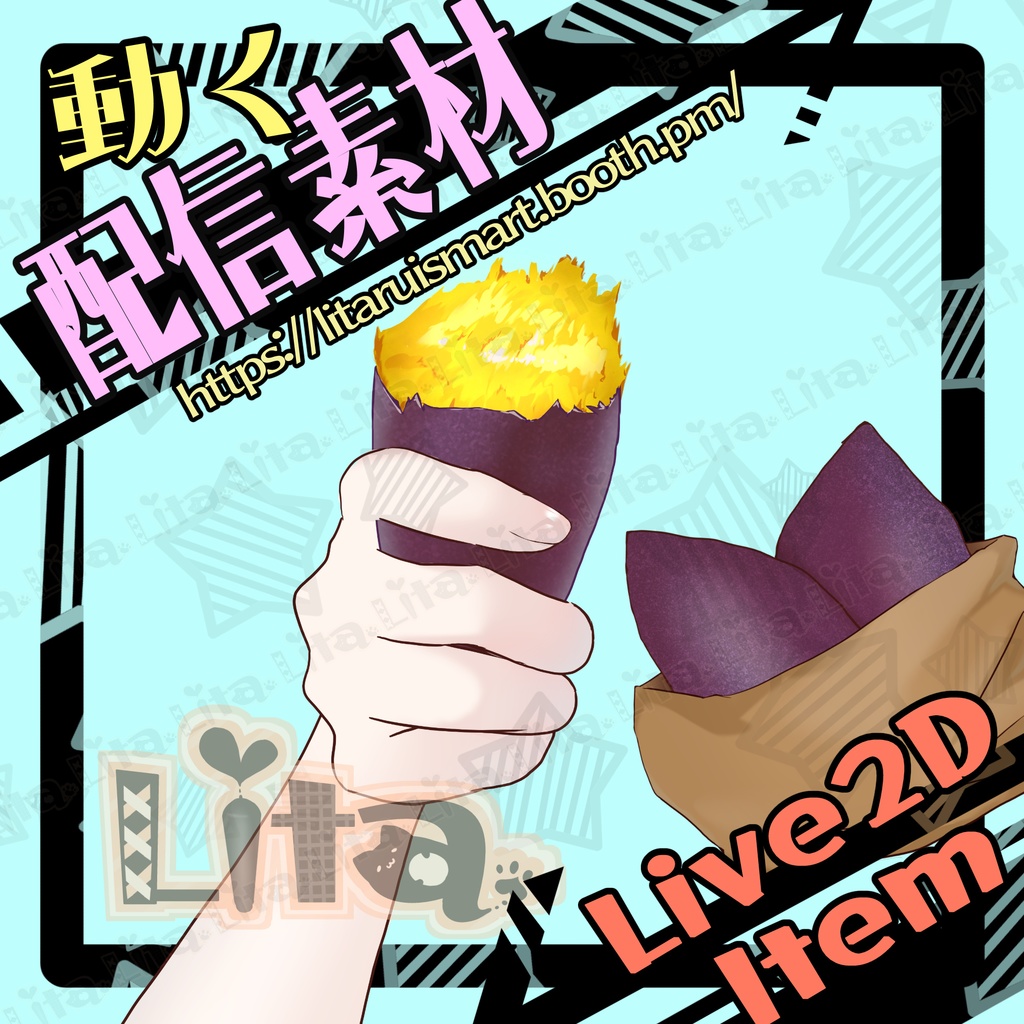 【配信素材】秋の味覚 芋!【Vtuber】