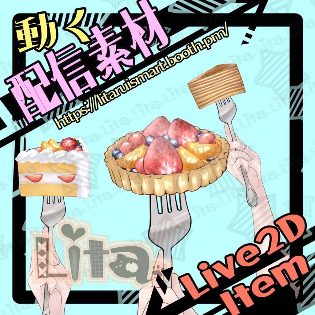 【動く素材】ケーキ【VtubeStudio】