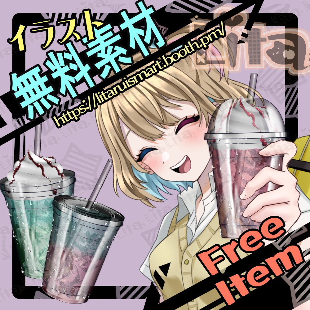 【無料イラスト】ジュースとフラッペ！商用利用可【Vtuber】