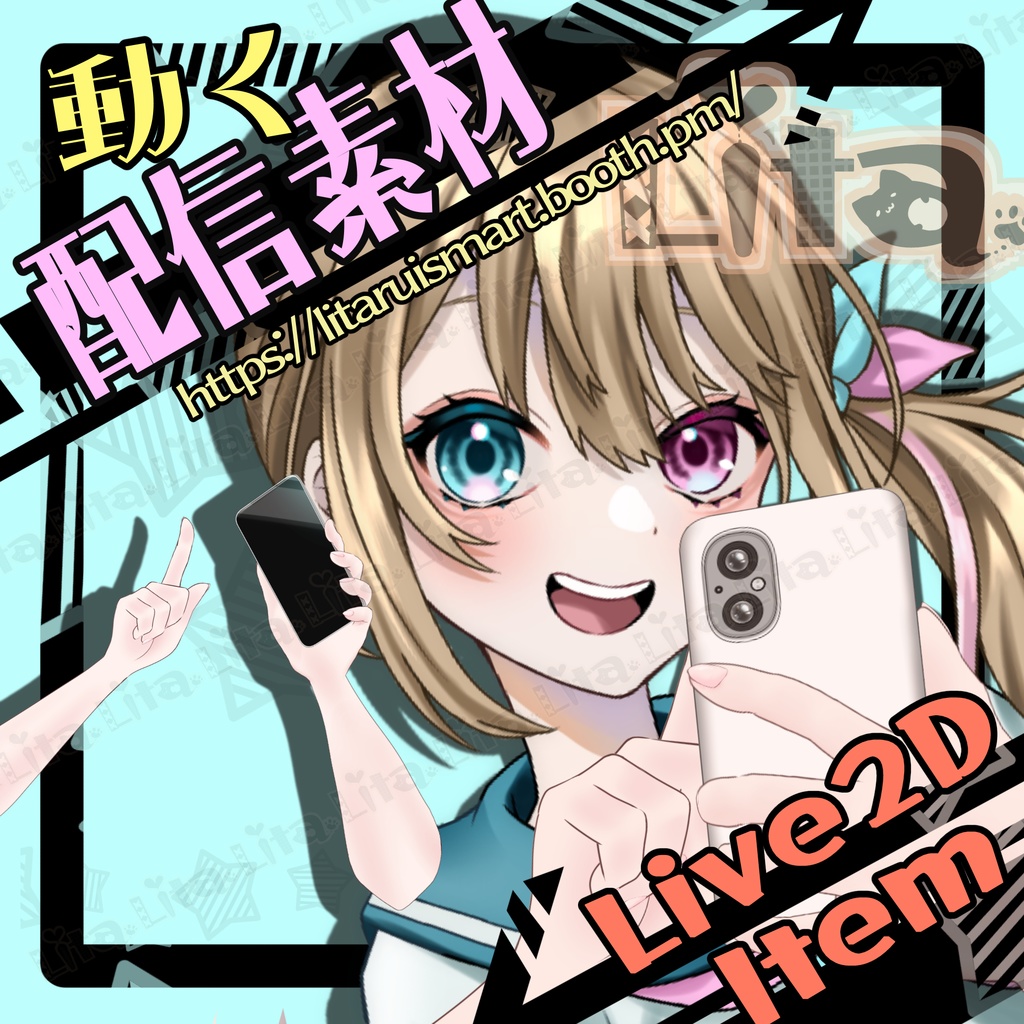 【動くLive2D素材】スマホを見せる動作【VtubeStudio】