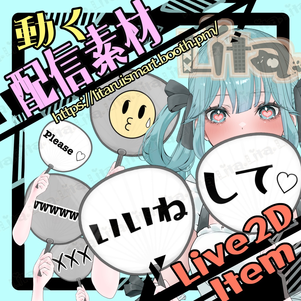 【動く配信素材】うちわで応援(編集可!好きな文字を入れてね!)【Live2D】
