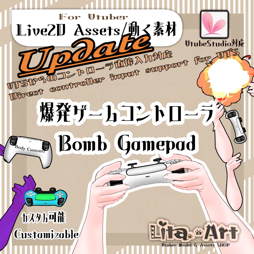 【動く素材】ゲームコントローラ-爆発-投げるギミック付き【Vtuber】