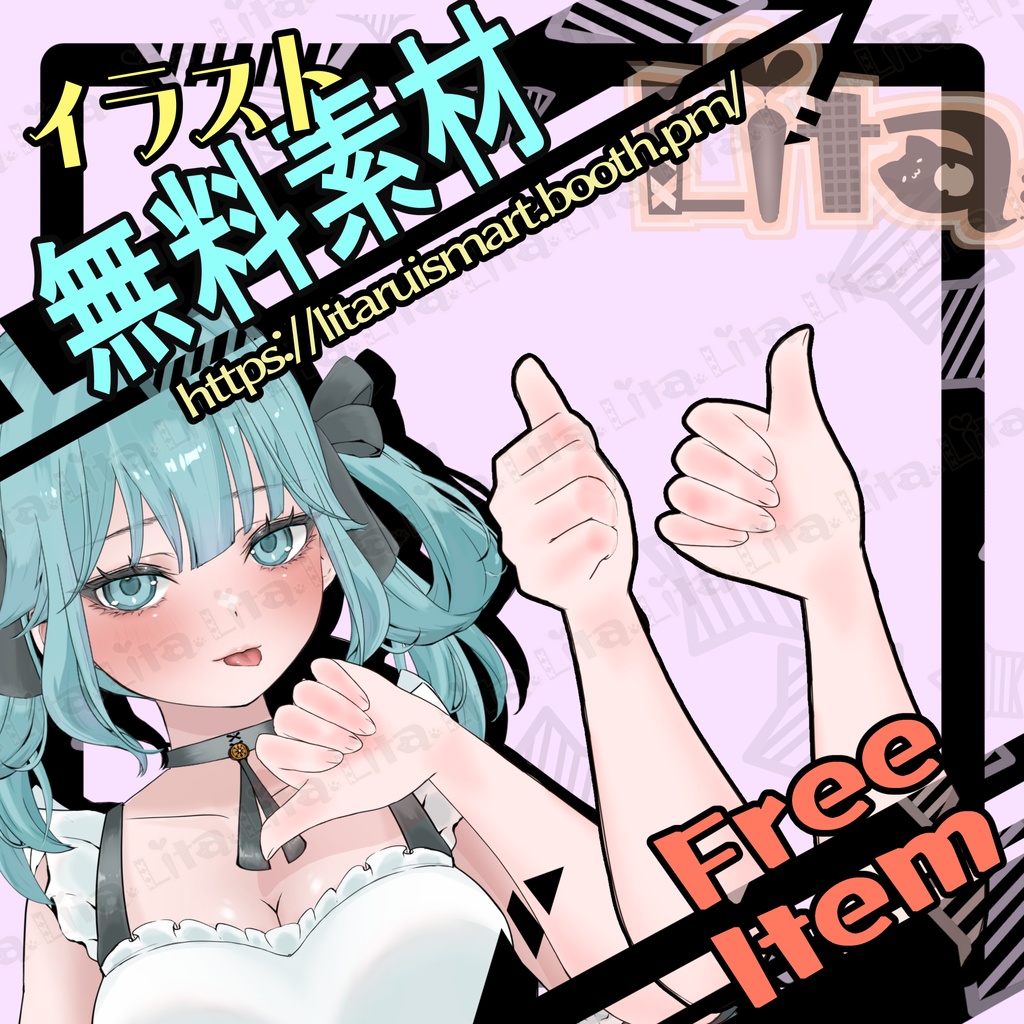 【無料イラスト】配信向け!「いいね&バッド」おてて素材(静止イラスト)