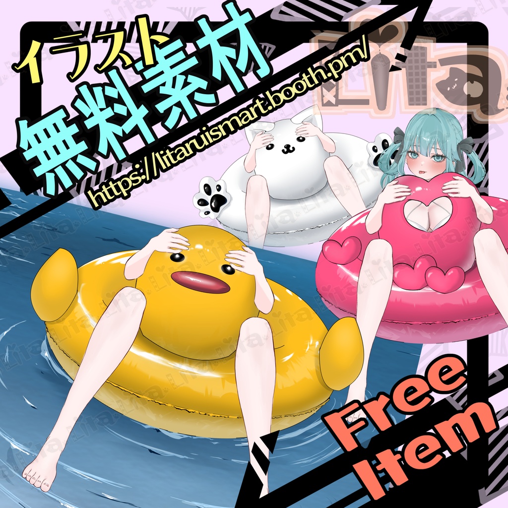 【商用OK】配信向け浮き輪イラスト、無料ダウンロード!