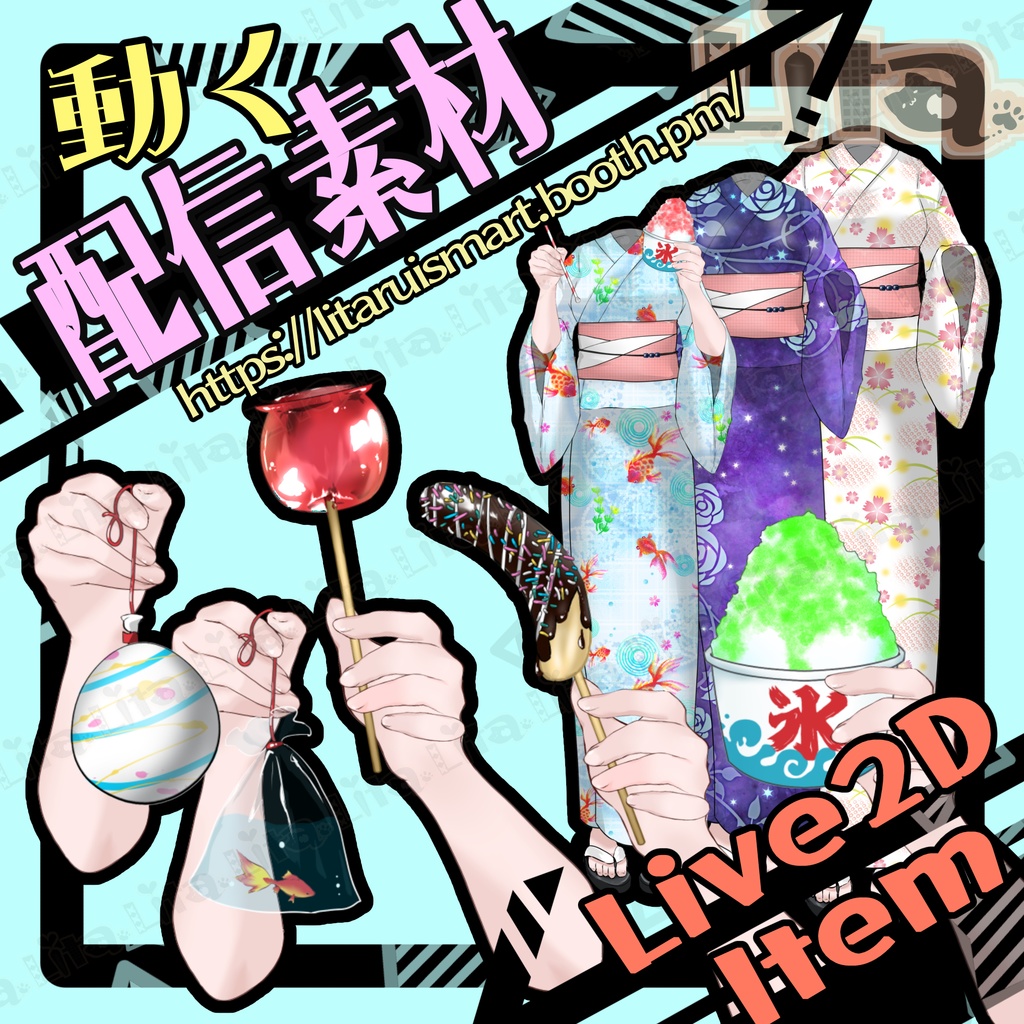 「夏祭り!VTube Studio用お着替えアイテムセット🎇」