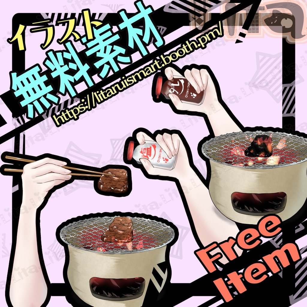 配信用「焼肉グリル」イラスト素材 – 無料配布中！