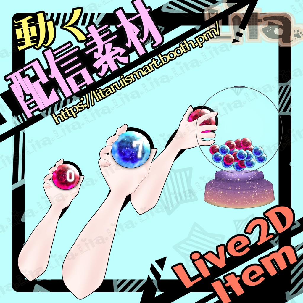 ランダムくじ素材 | Random Lottery Asset (VTube Studio)
