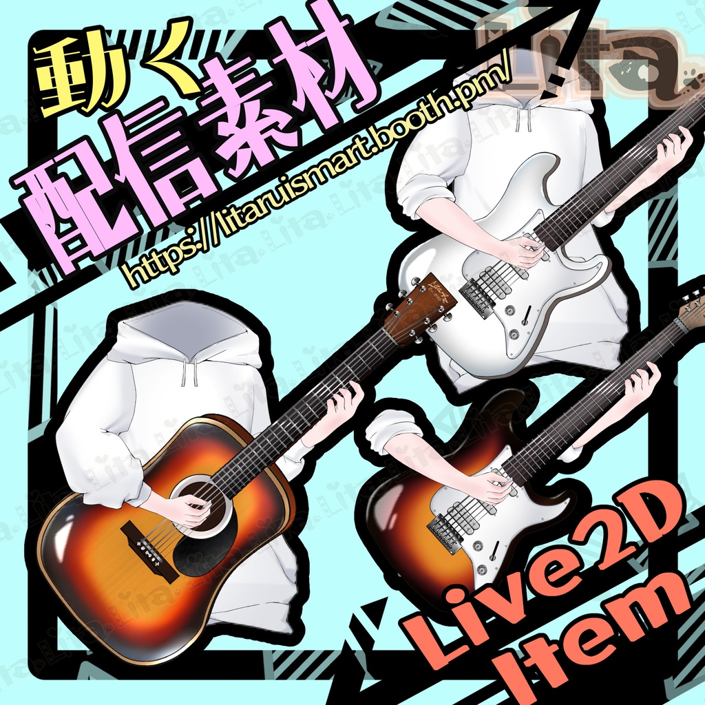 【配信Live2D素材】配信を盛り上げる!アニメーション付きギター素材