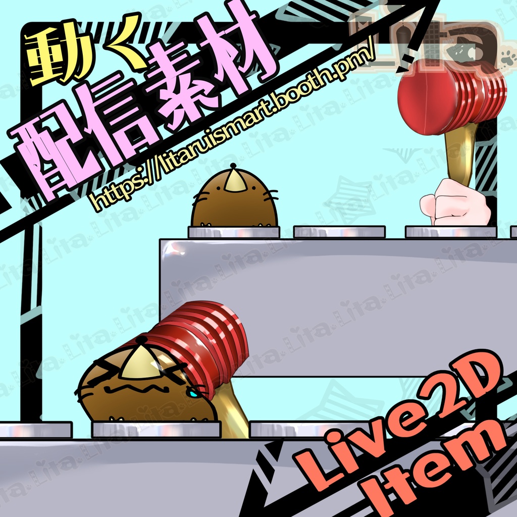動く配信アイテム – モグラ叩きゲーム!
