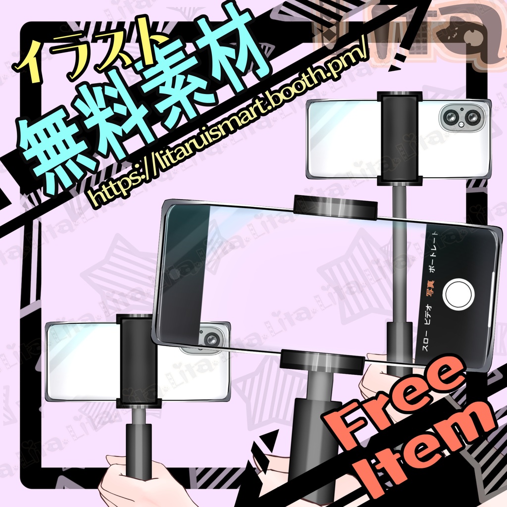 【イラスト無料素材】「スマホ素材 第二弾 – 自撮り棒」【Vtuer】