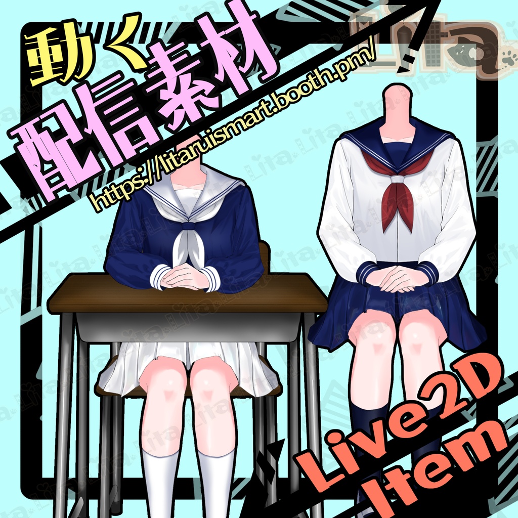 【VTubeStudio対応】動くセーラー服アイテム!配信を可愛く演出🎀