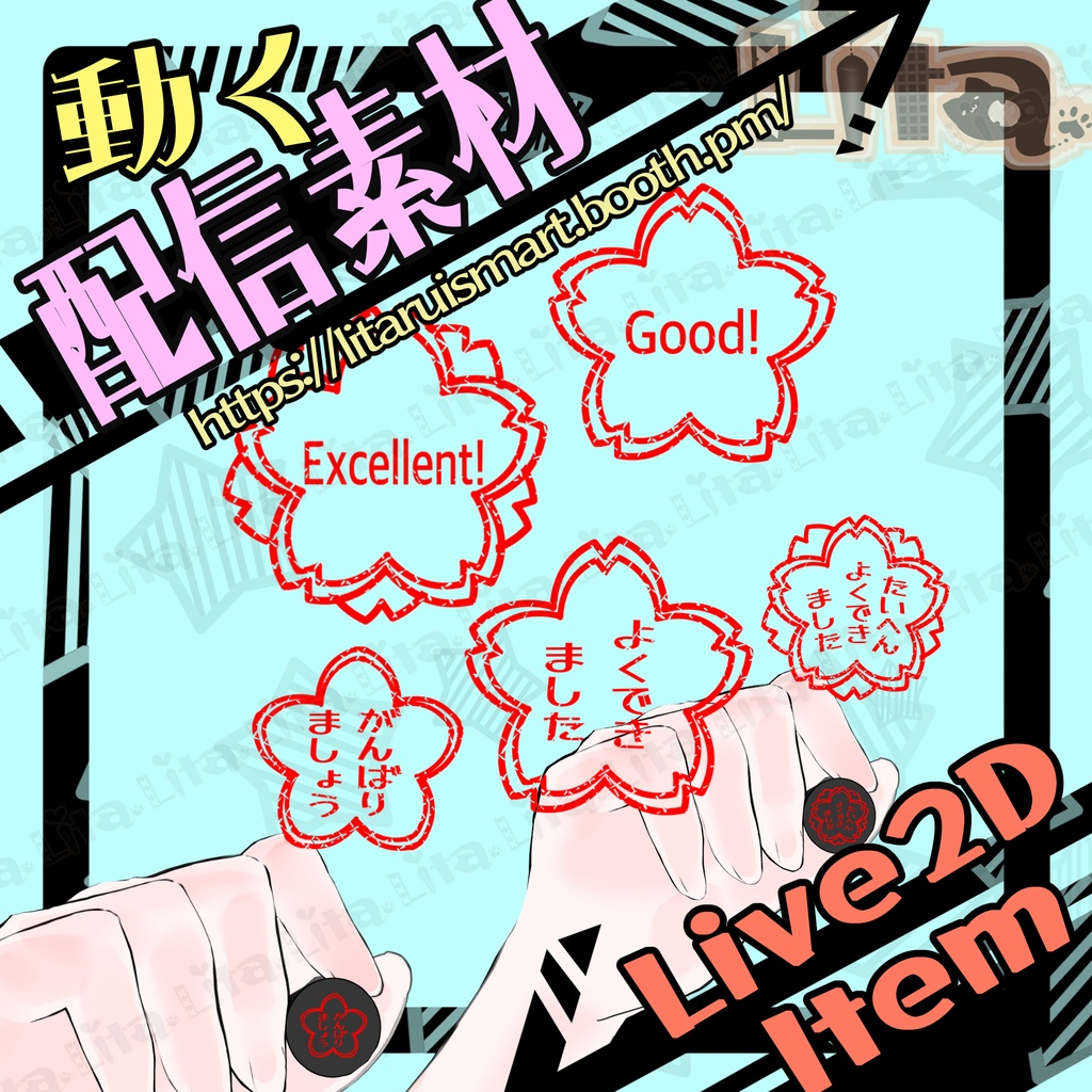 【Live2D素材】ペタッと押せる!ハンコアイテム【VTS対応】