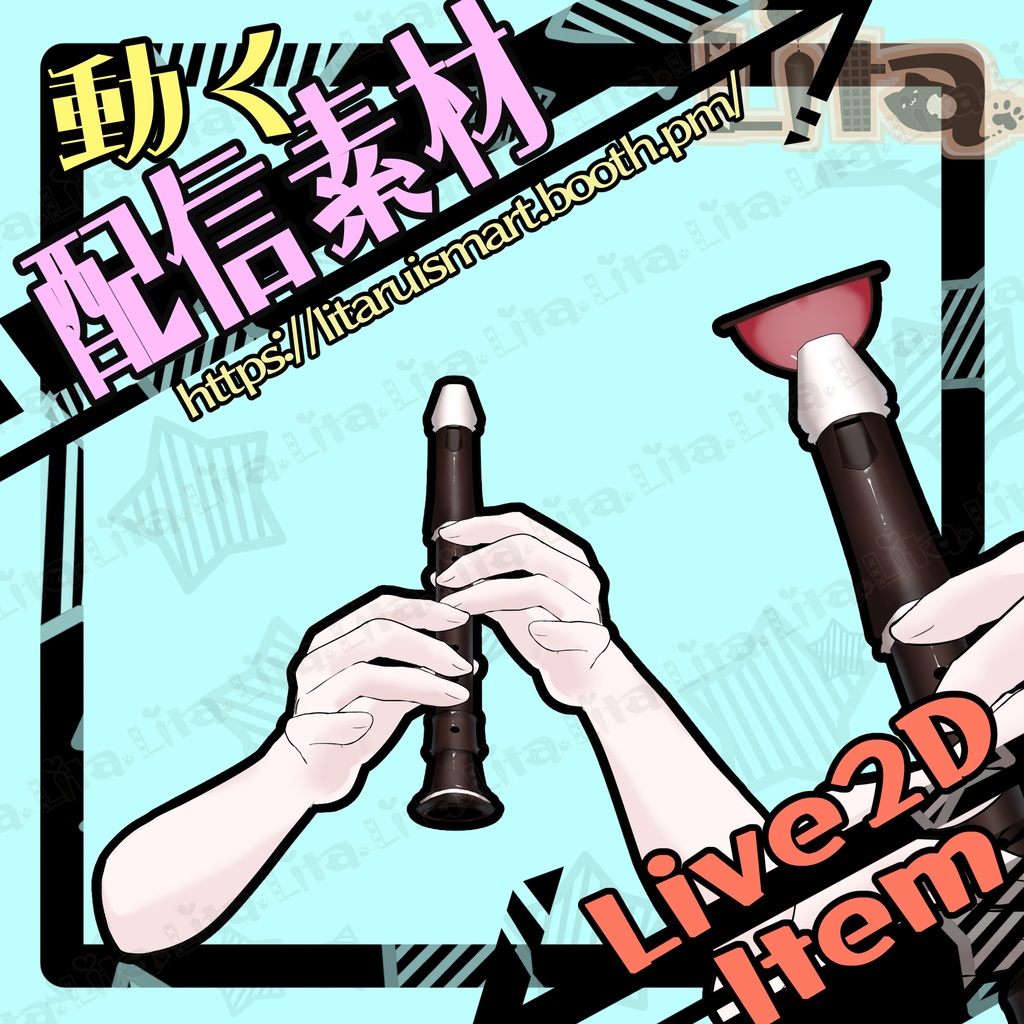 【Live2D】ドレミ♪リコーダー＆ぺろぺろ・・・動くアイテム【Vtuber】