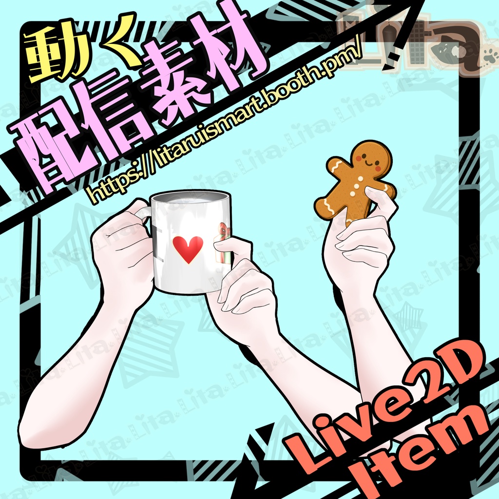 【Live2D】クリスマス雑談アイテム・ミルクとクッキーを持つ腕【Vtuber】