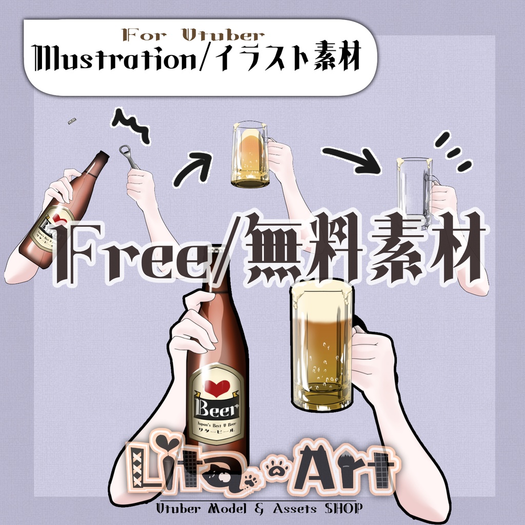 【無料イラスト】ビールを持つ、ビール瓶を持つ手、栓をぬく手、飲み干す、のイラスト