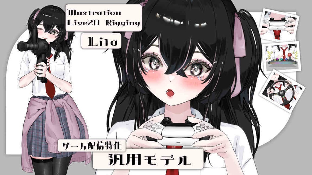 【汎用モデル】ゲーム配信特化の黒髪JK【VtubeStudio】