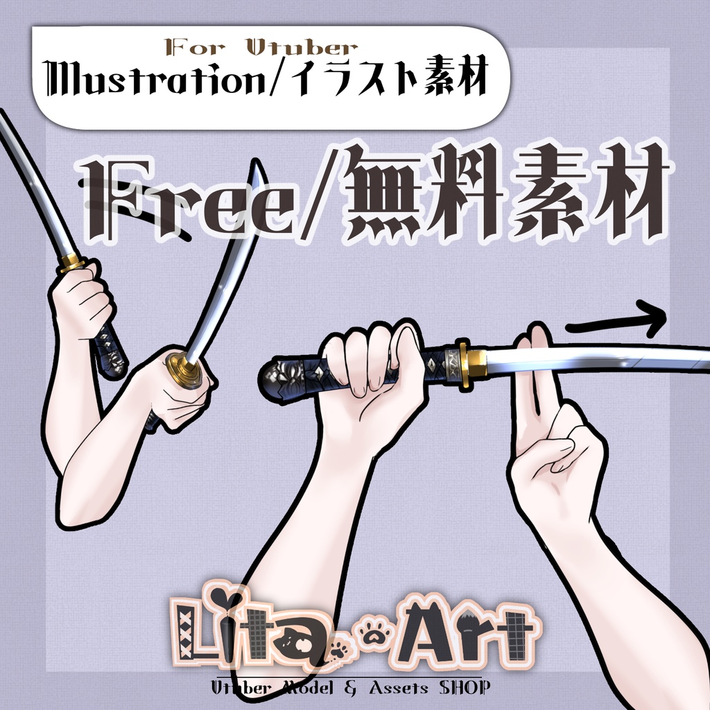 【無料イラスト】刀を持つ腕【商用利用OK!】