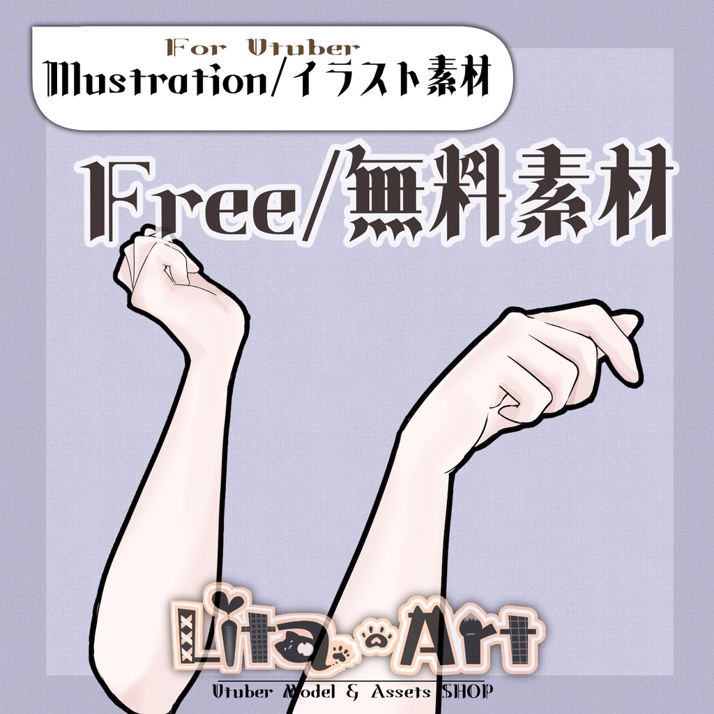 【無料イラスト】なんかいい感じの手【Vtuber】