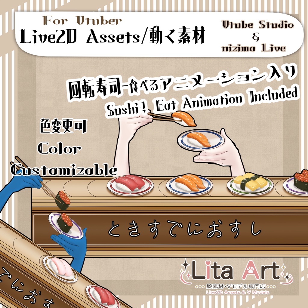 【Live 2D素材】配信で使える！回転寿司・食べるモーション入り【Vtuber】