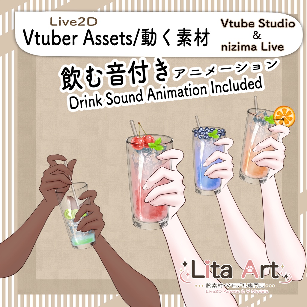 【動く配信素材】飲めるジュースVtuber素材【Live2D】VtubeStudio//nizimaLIve