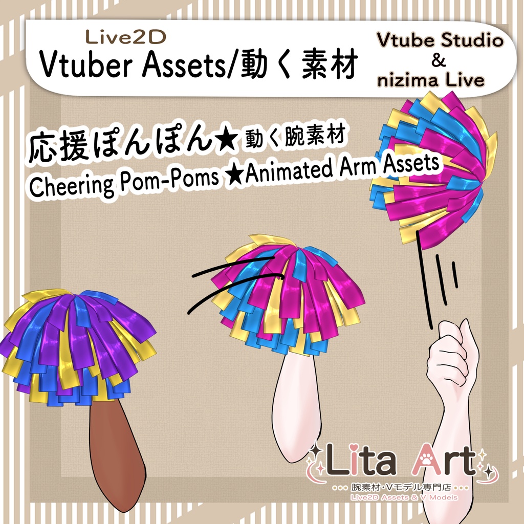応援ぽんぽん★動く腕素材【VTube Studio / nizima LIVE対応】