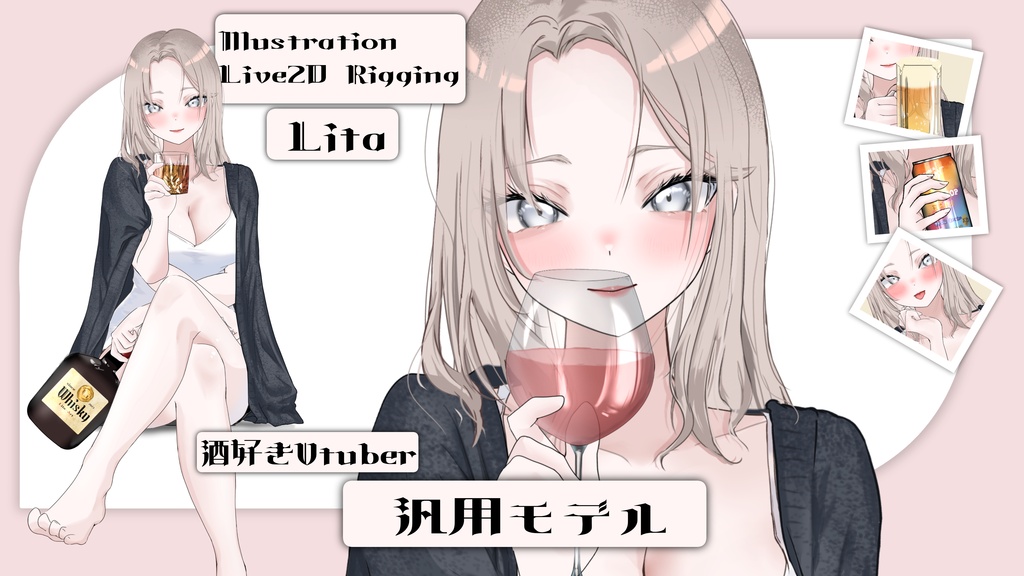 【汎用モデル】お酒好きのお姉さん｜VTuberモデル【VTube Studio対応】