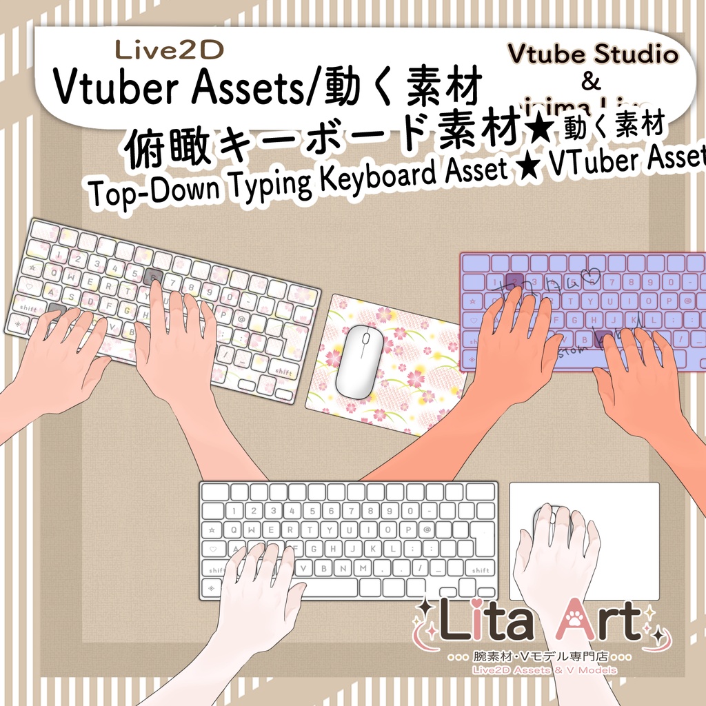 【Live2D / VTube Studio】タイピング＆マウス操作 腕素材