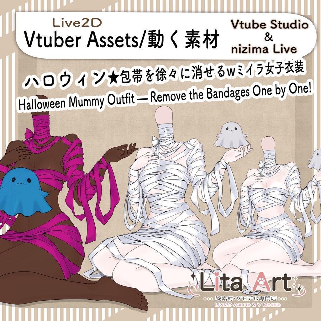 【Live2D素材】おばけがほどく♡ミイラ衣装【VTube Studio/nizima LIVE】