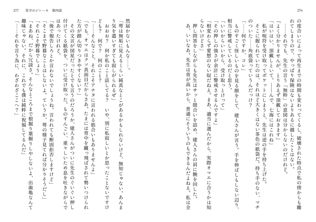 花守のジレーネ 1