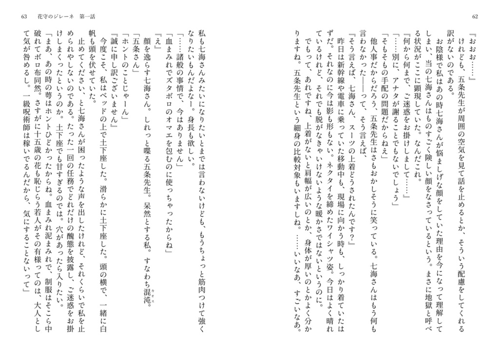 花守のジレーネ 1