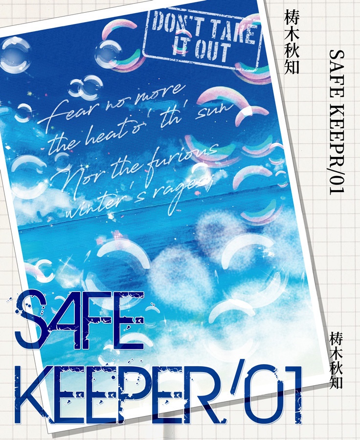 SAFE KEEPER/01（再版）