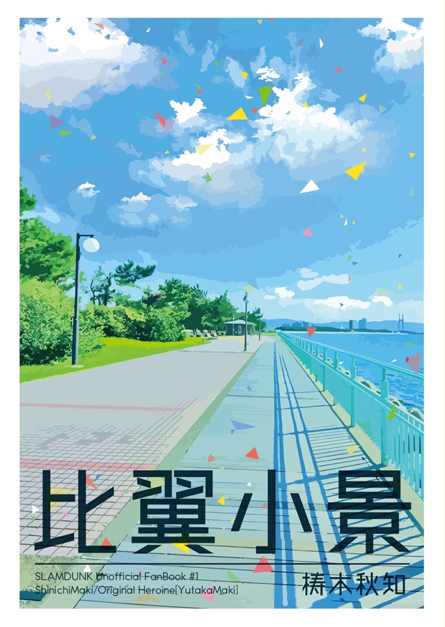 比翼小景