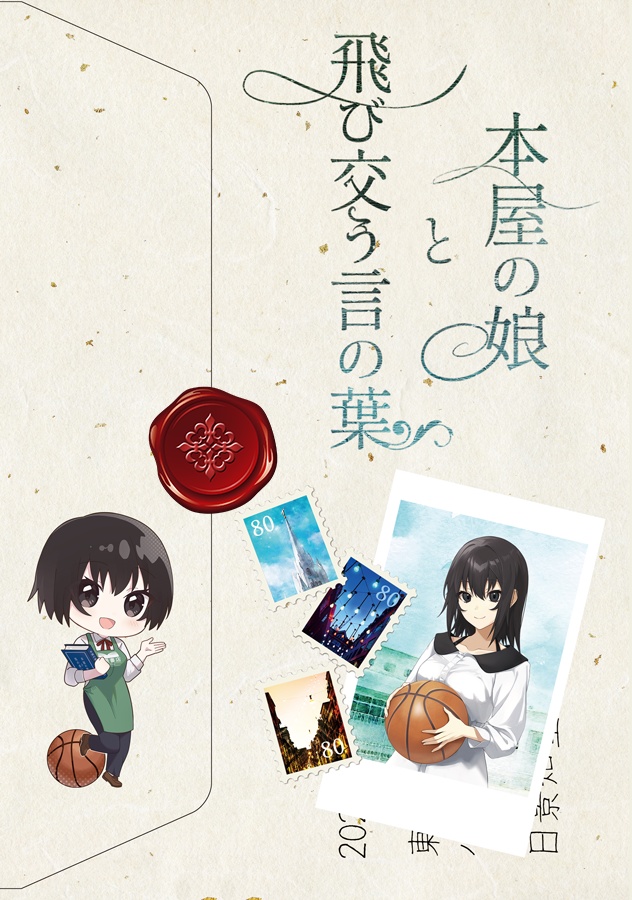 本屋の娘と飛び交う言の葉