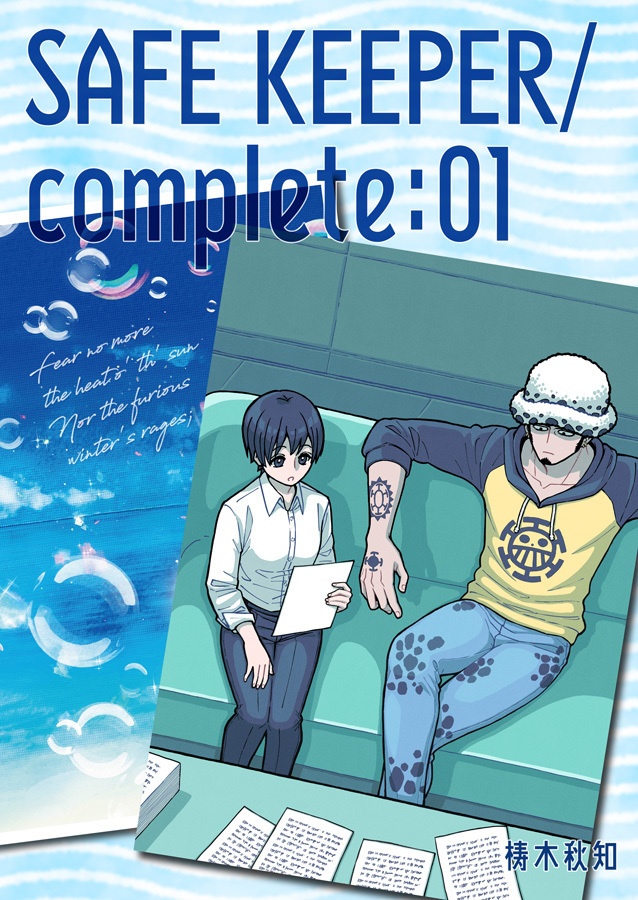 SAFE KEEPER/complete：01
