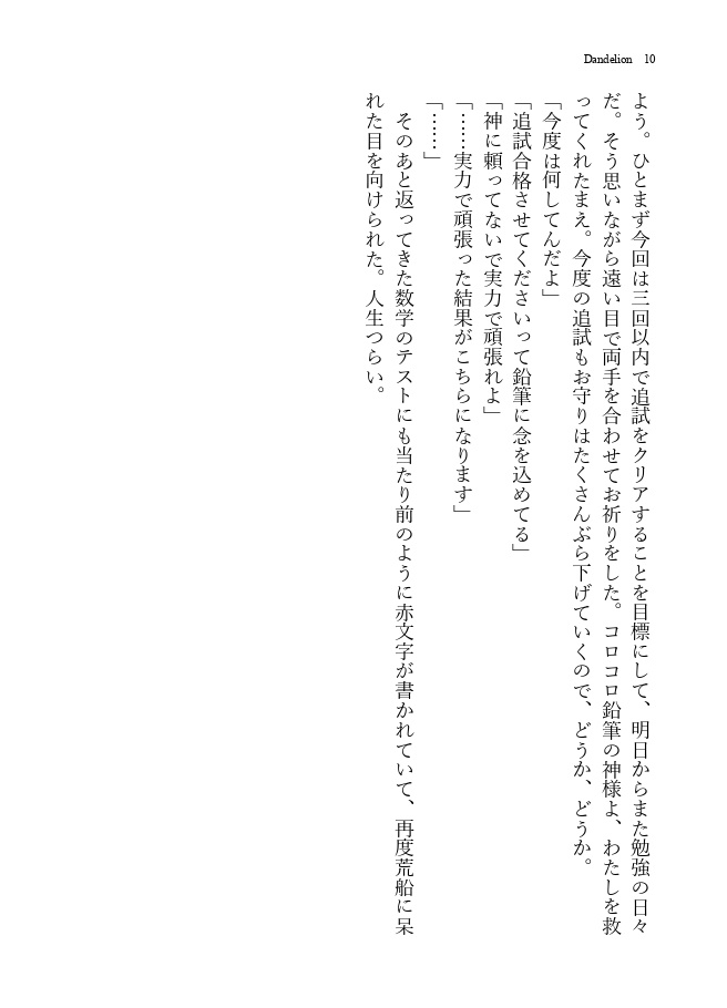 【WT夢】ダンデライオン