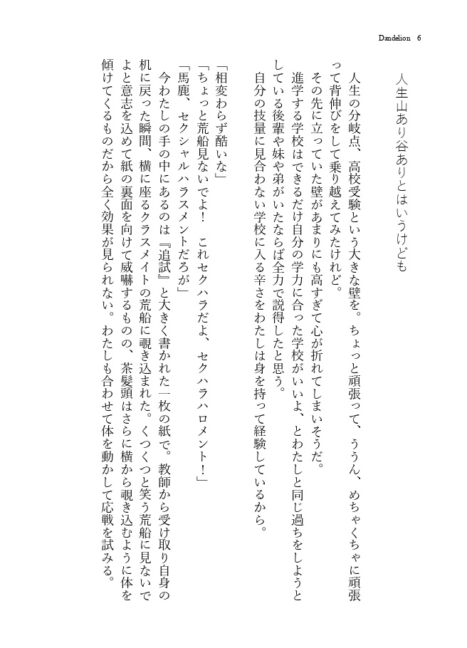 【WT夢】ダンデライオン