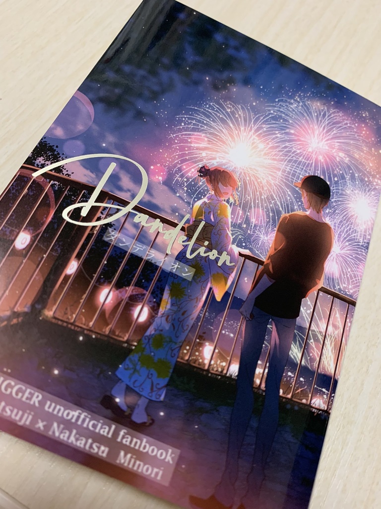 【WT夢】ダンデライオン