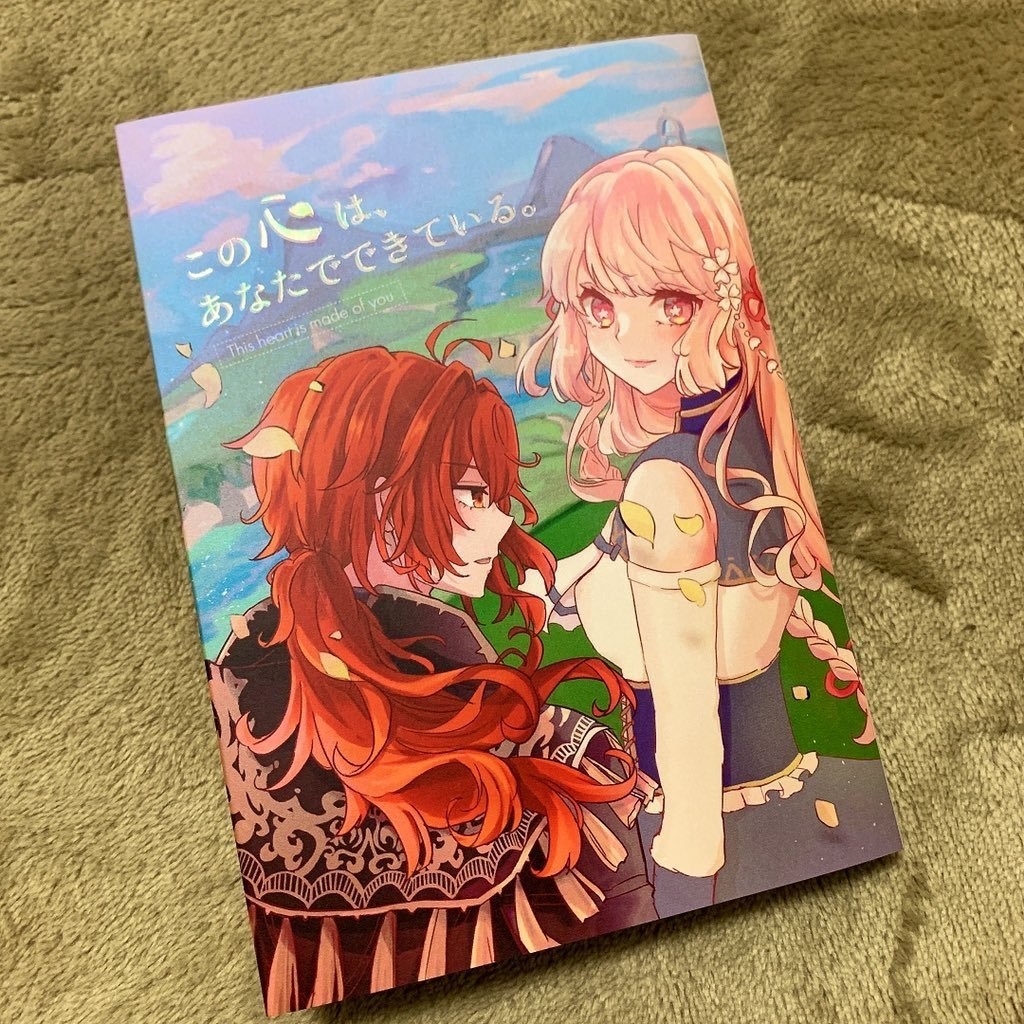 【原神夢】この心は、あなたでできている。