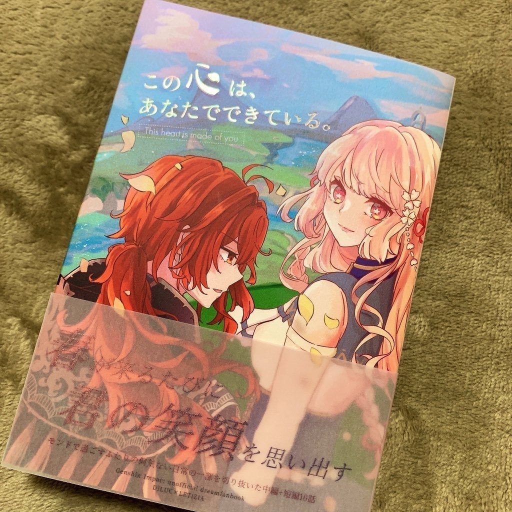 【原神夢】この心は、あなたでできている。